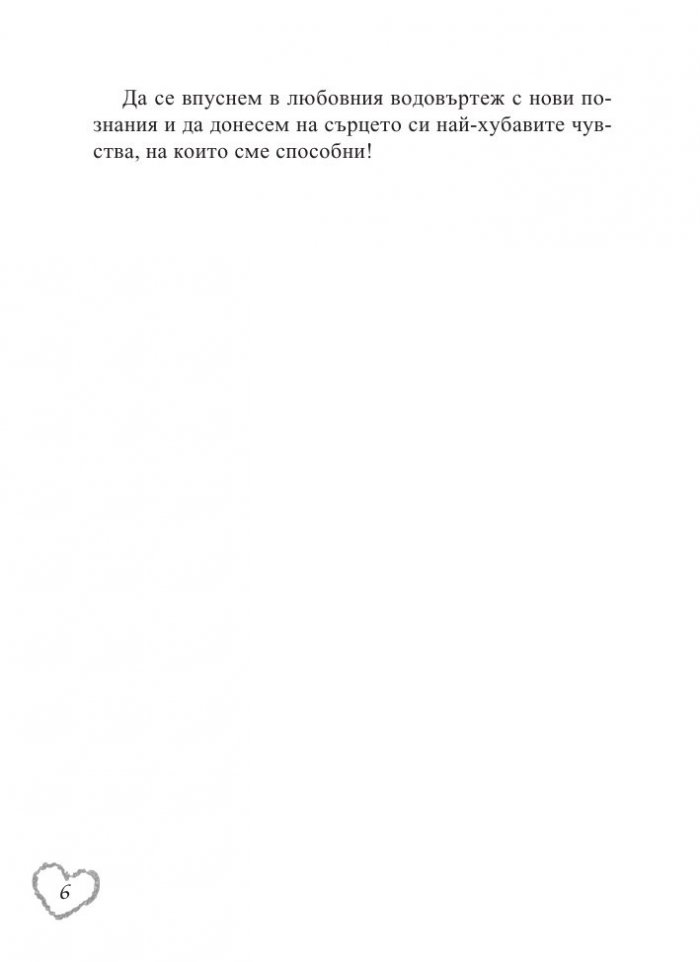 Любовен зодиак