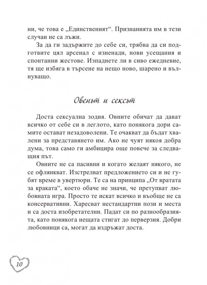 Любовен зодиак