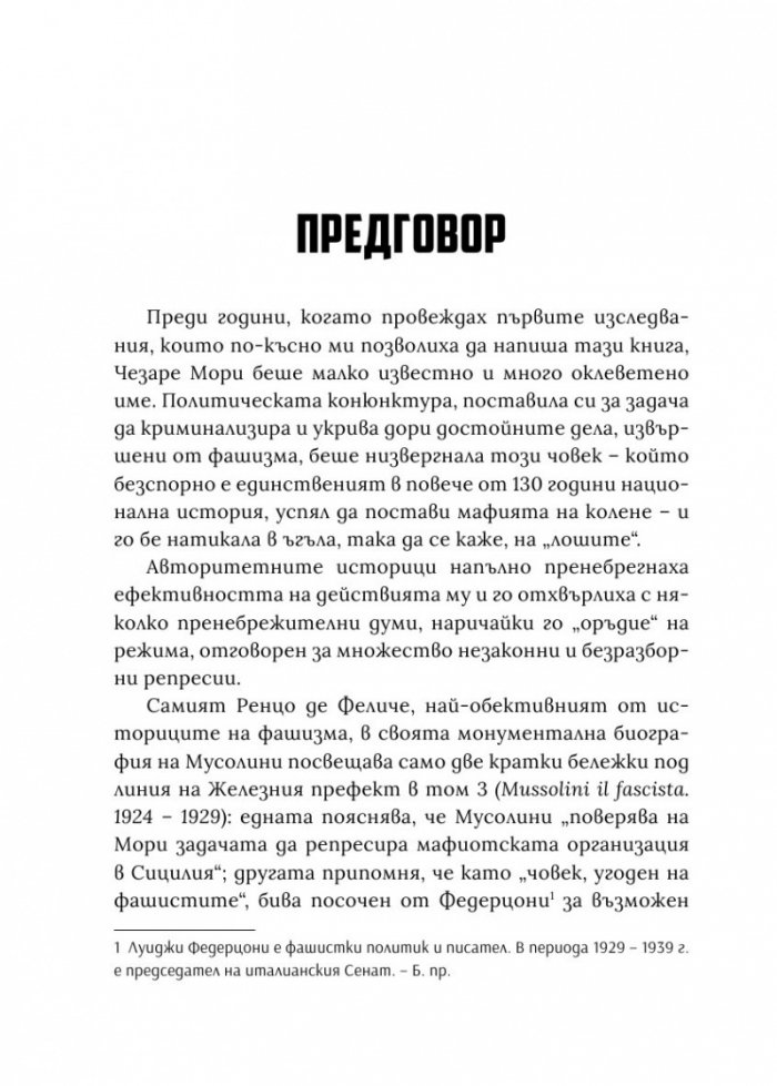 Железният префект - човекът, който постави мафията на колене