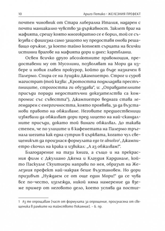 Железният префект - човекът, който постави мафията на колене