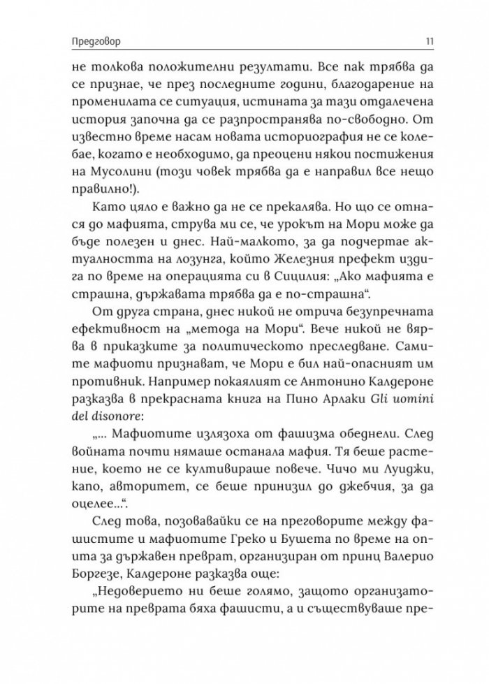 Железният префект - човекът, който постави мафията на колене