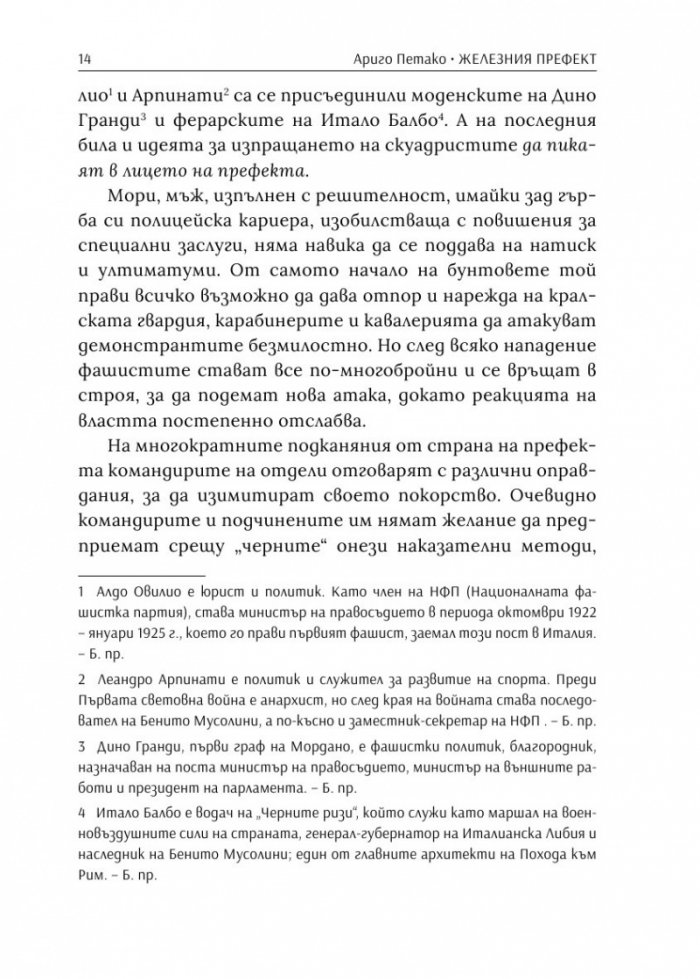 Железният префект - човекът, който постави мафията на колене