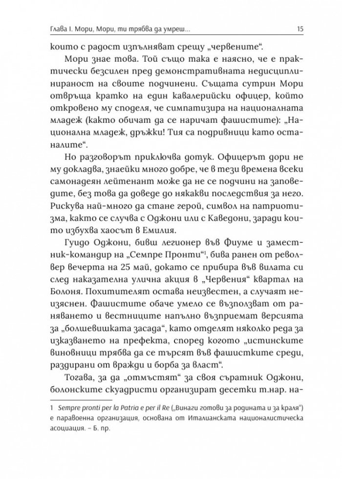 Железният префект - човекът, който постави мафията на колене