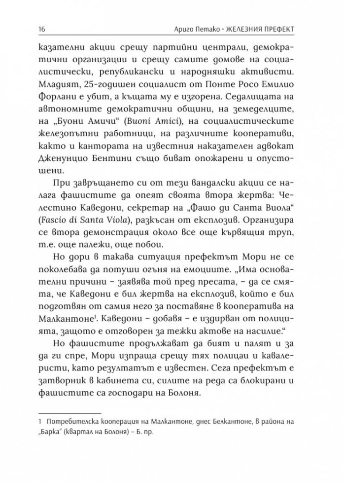 Железният префект - човекът, който постави мафията на колене