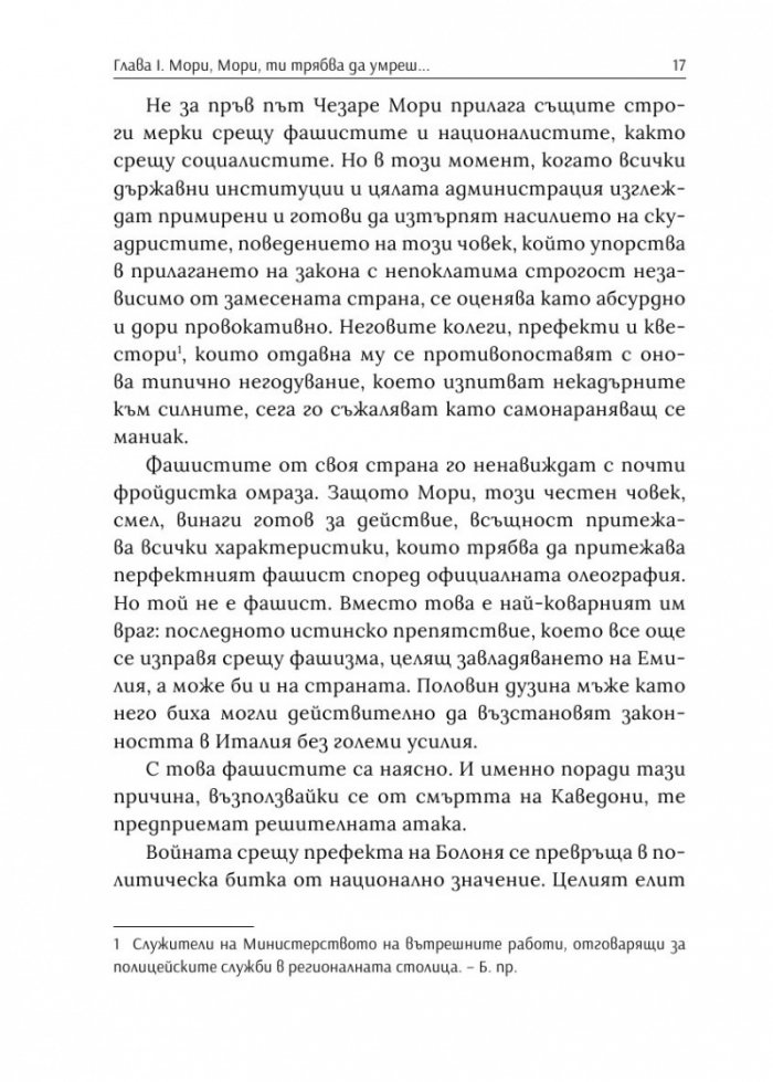 Железният префект - човекът, който постави мафията на колене