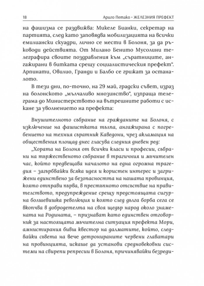 Железният префект - човекът, който постави мафията на колене