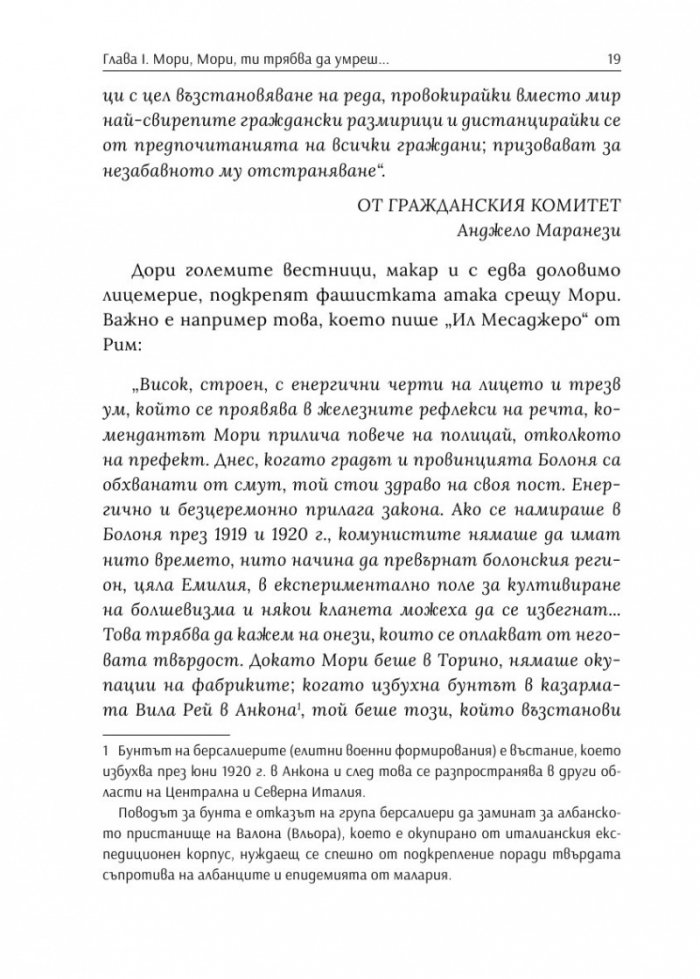 Железният префект - човекът, който постави мафията на колене