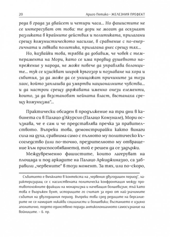 Железният префект - човекът, който постави мафията на колене