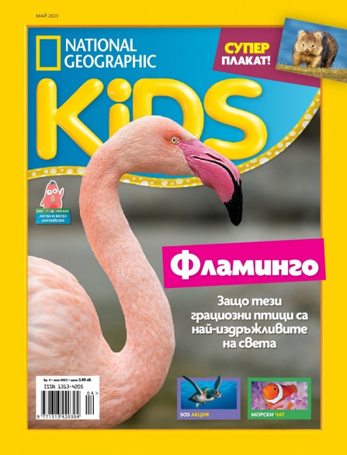 National Geographic KIDS България Май/2023