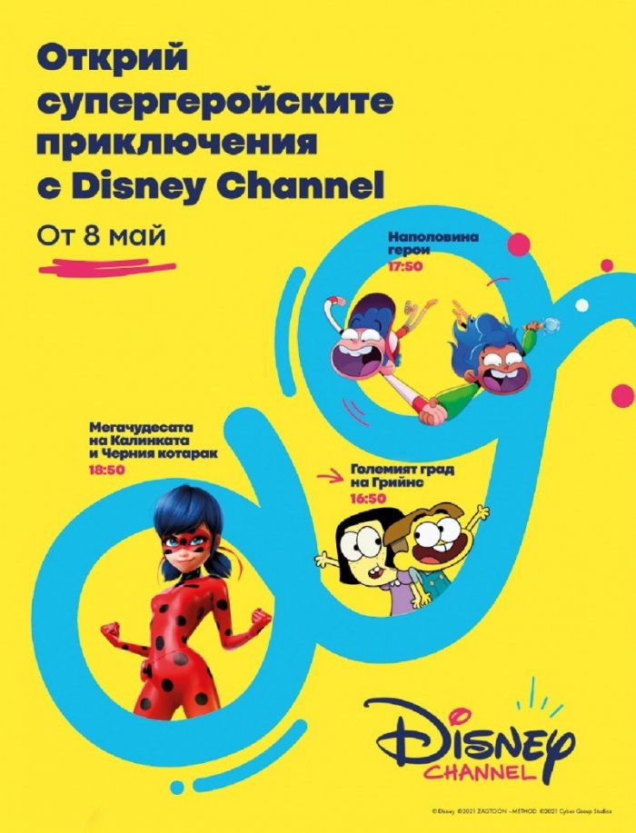 National Geographic KIDS България Май/2023