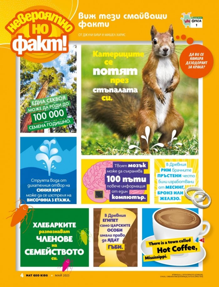 National Geographic KIDS България Май/2023