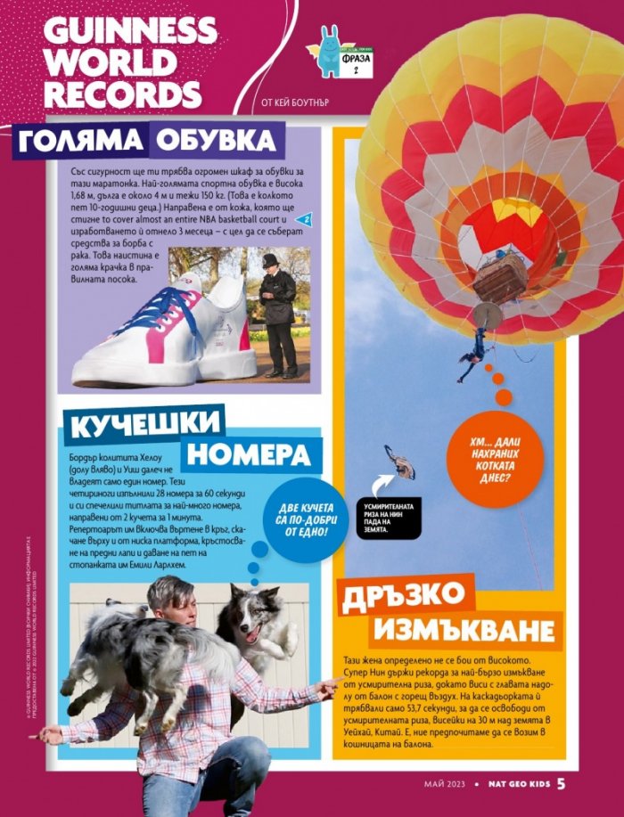National Geographic KIDS България Май/2023