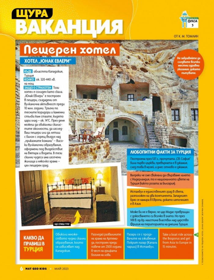 National Geographic KIDS България Май/2023