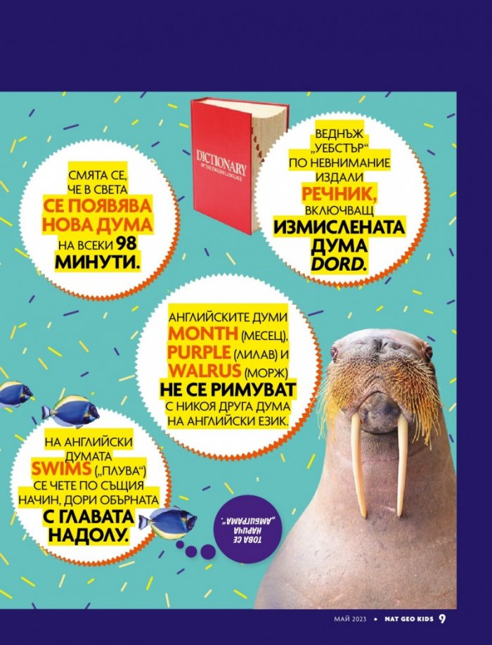 National Geographic KIDS България Май/2023