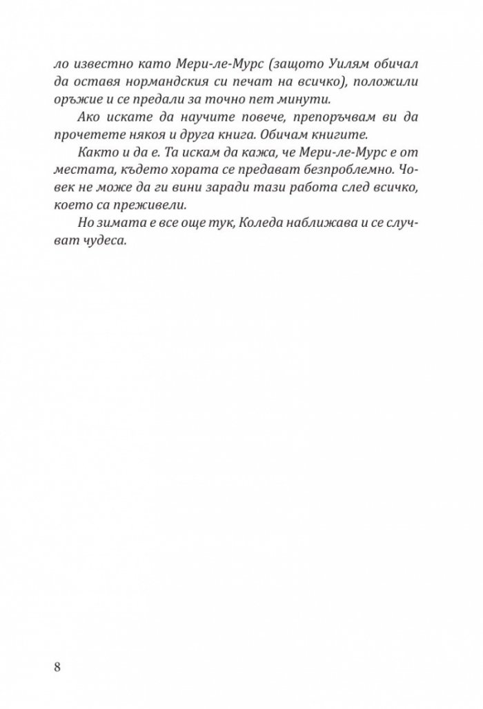 Малката коледна библиотека