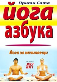 Йога азбука