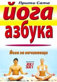 Йога азбука