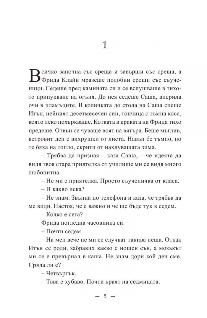 Безкраен четвъртък