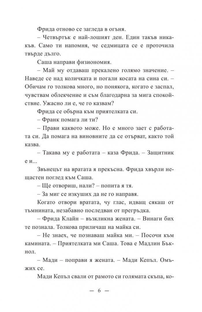 Безкраен четвъртък