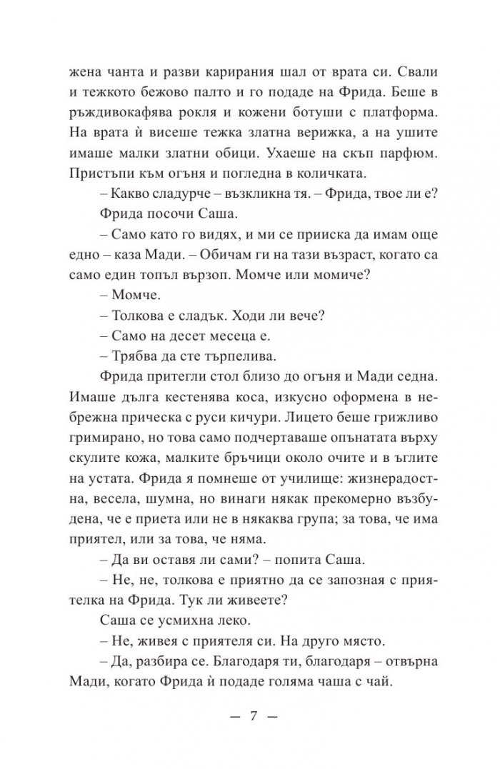 Безкраен четвъртък