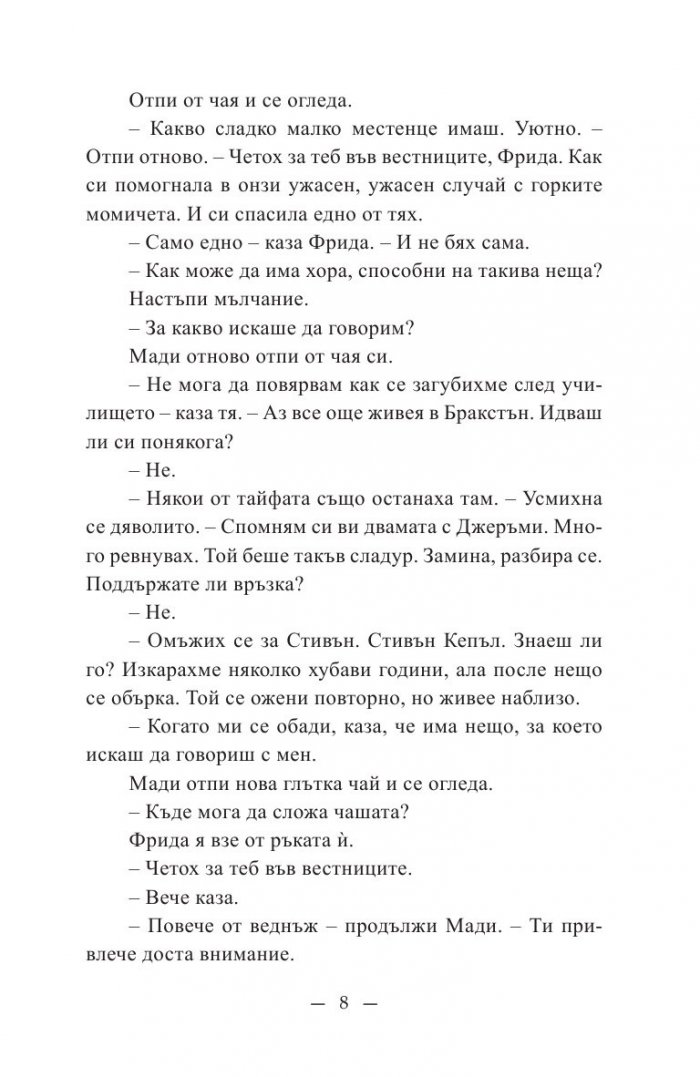 Безкраен четвъртък