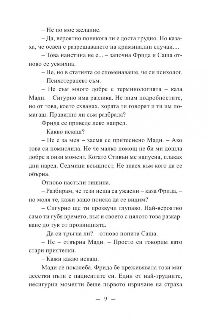 Безкраен четвъртък