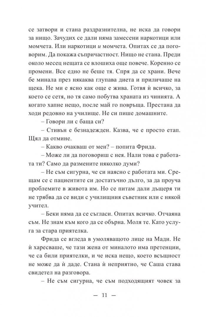 Безкраен четвъртък