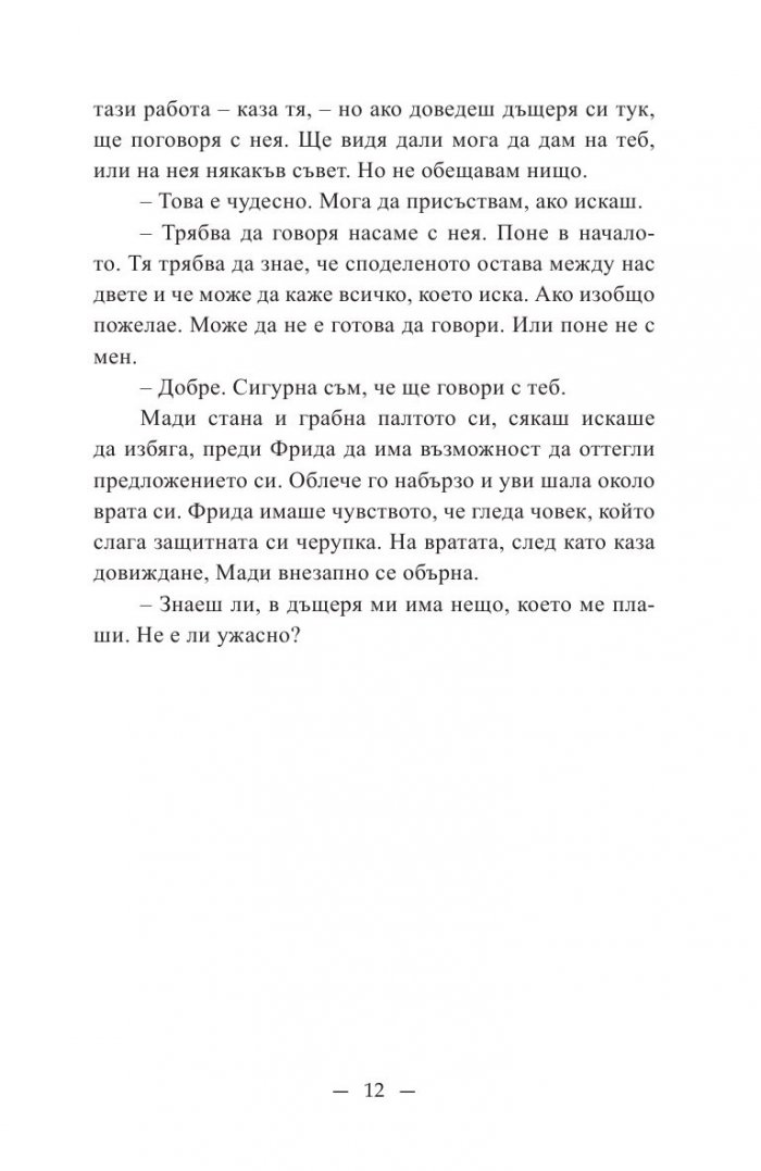 Безкраен четвъртък