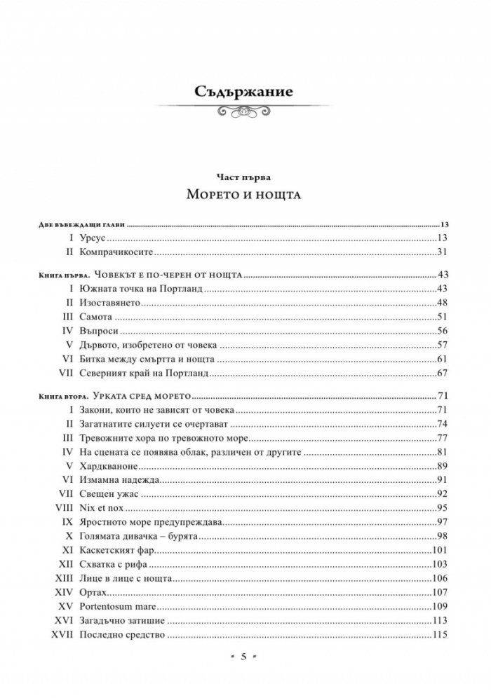 Човекът, който се смее