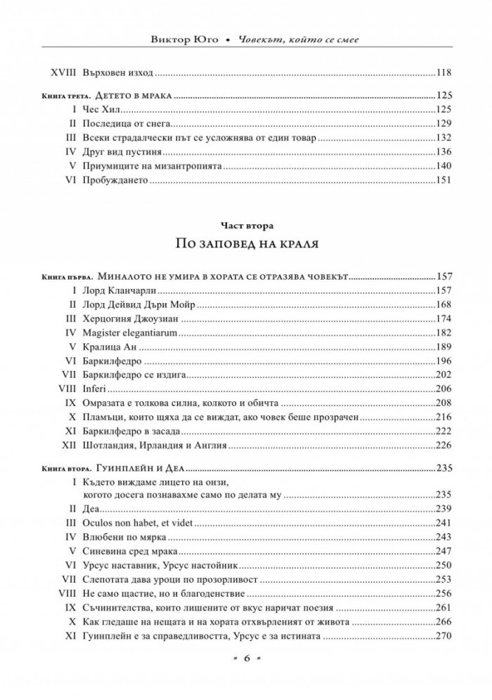 Човекът, който се смее