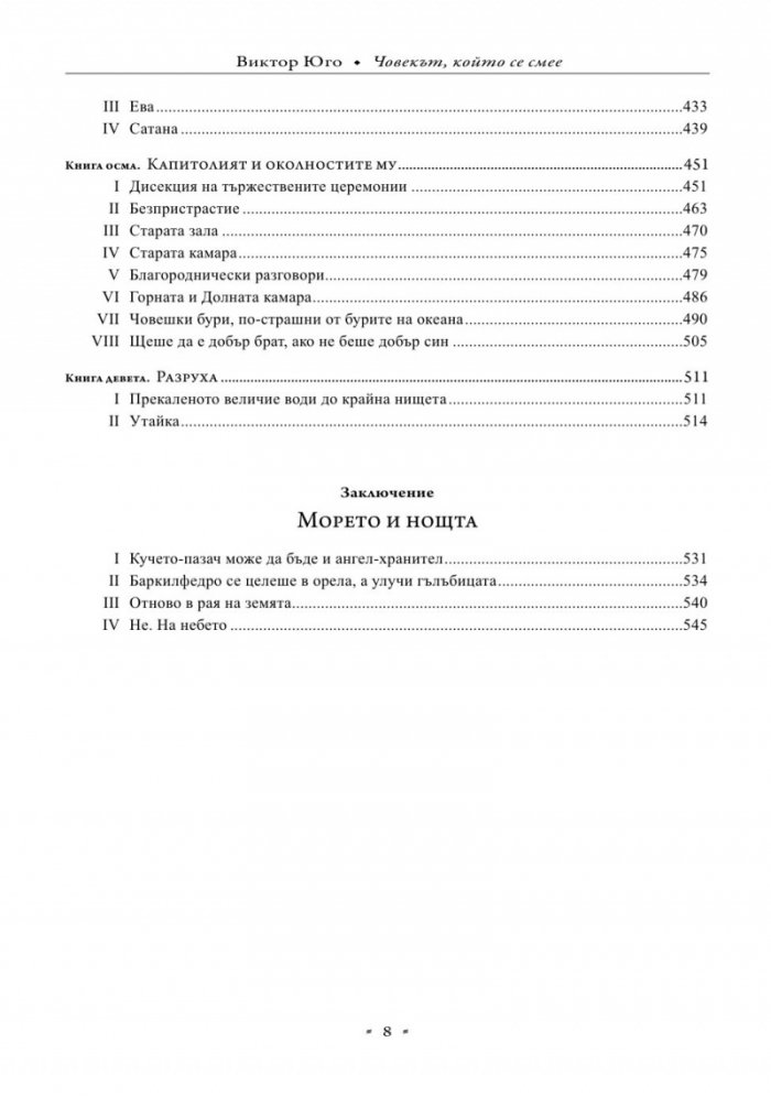Човекът, който се смее