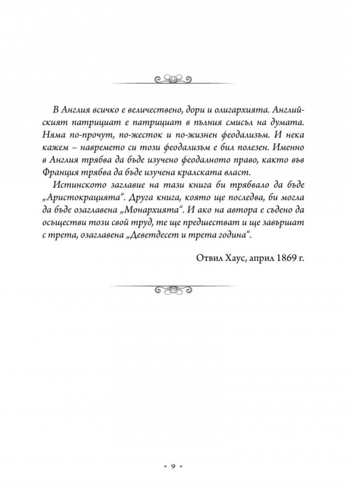 Човекът, който се смее