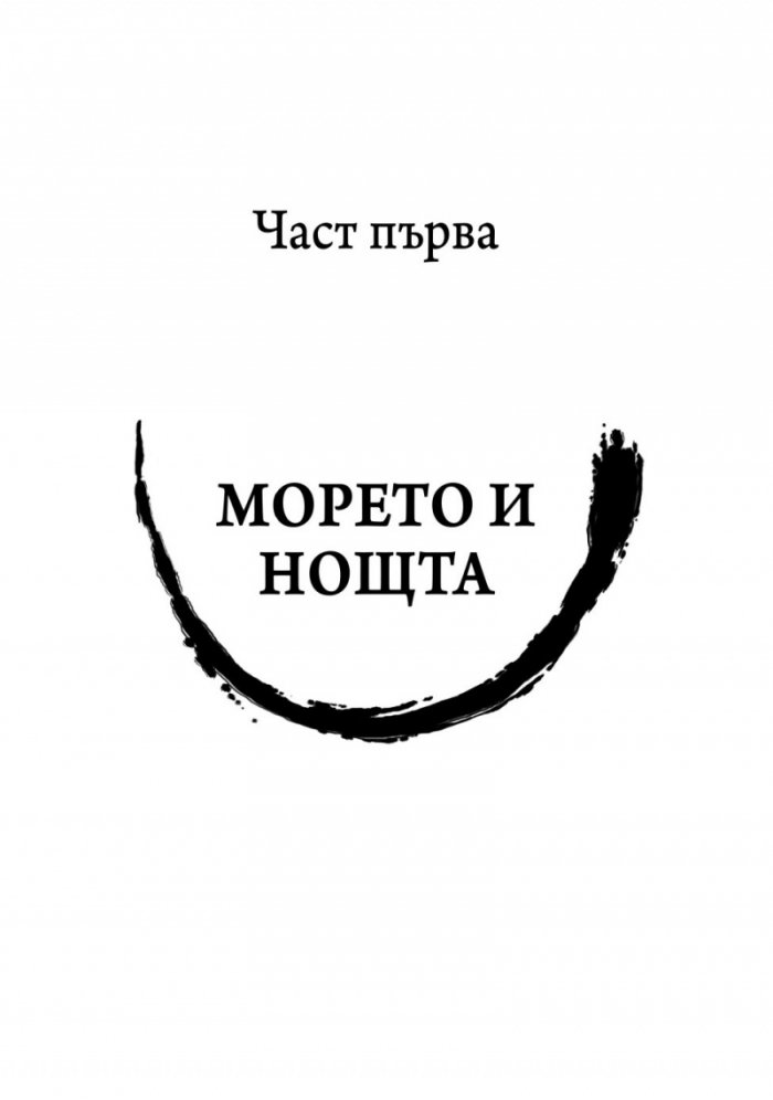 Човекът, който се смее