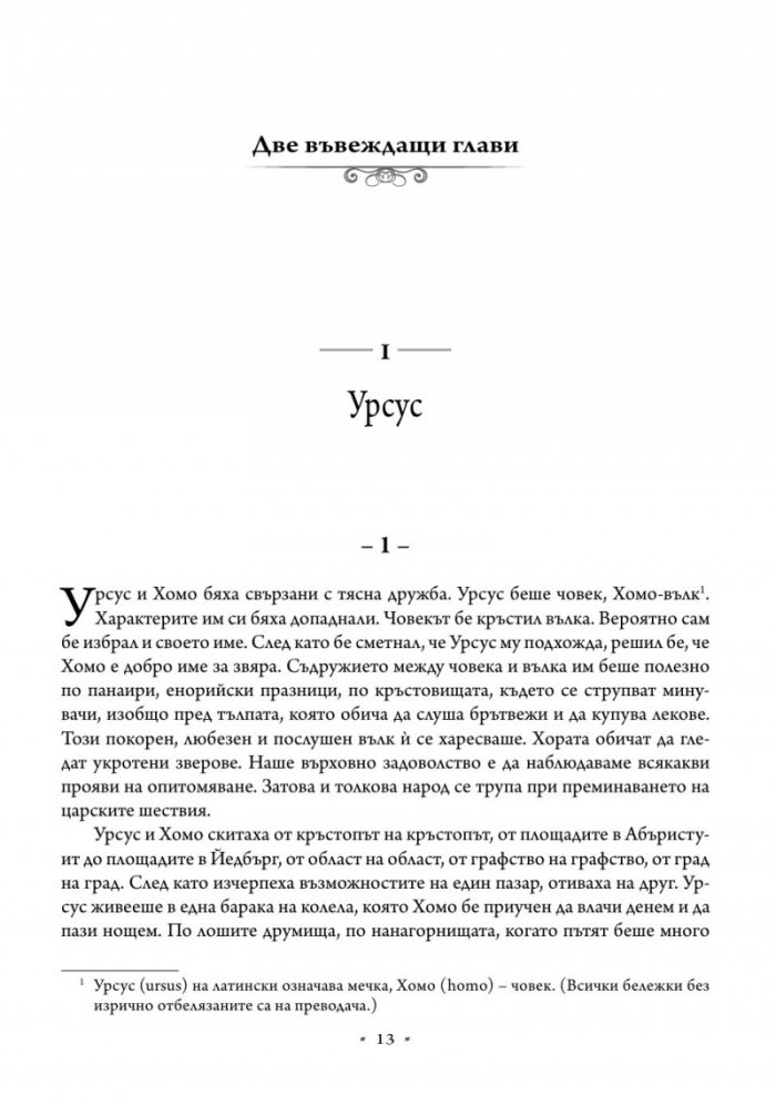 Човекът, който се смее