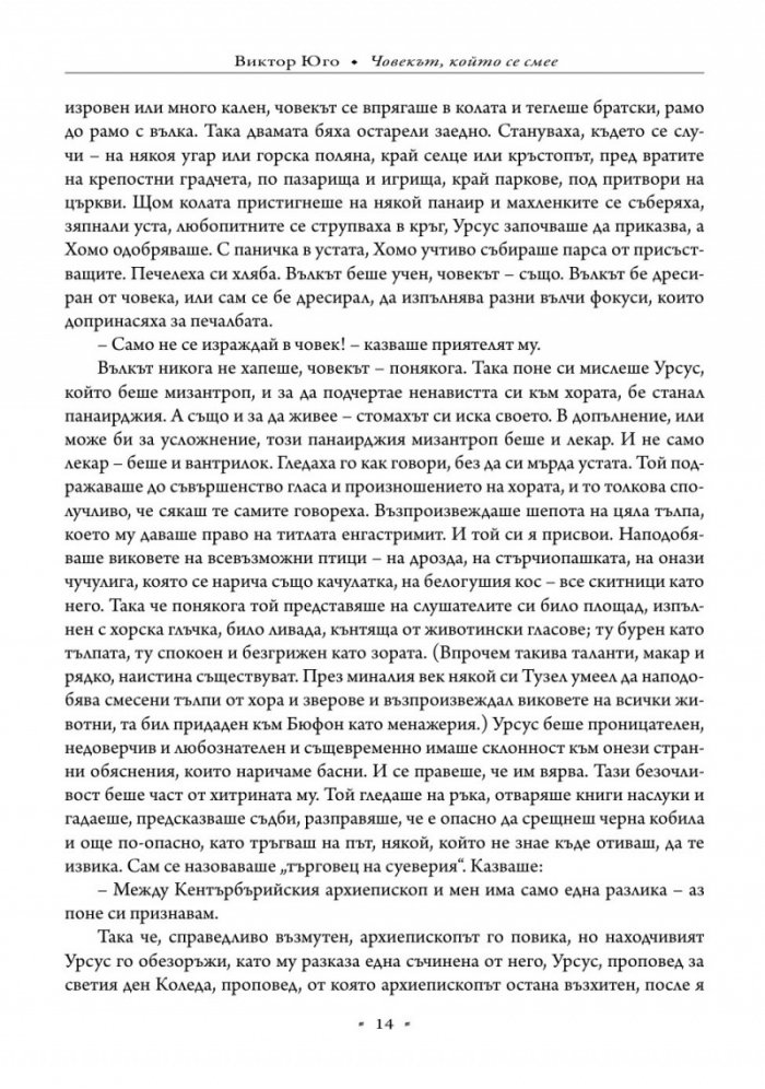 Човекът, който се смее