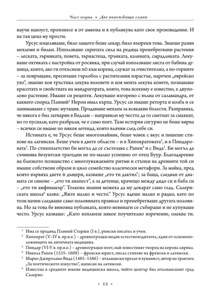 Човекът, който се смее
