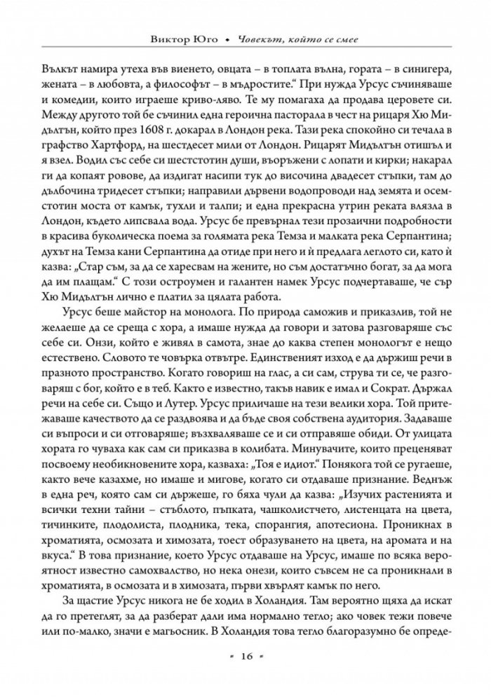 Човекът, който се смее