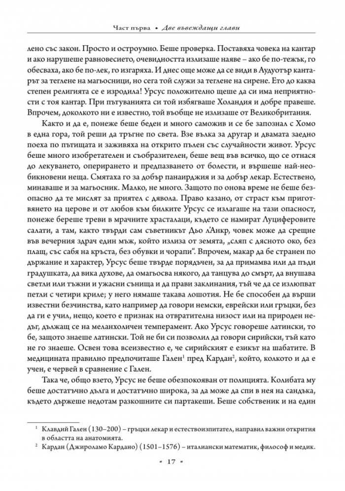 Човекът, който се смее
