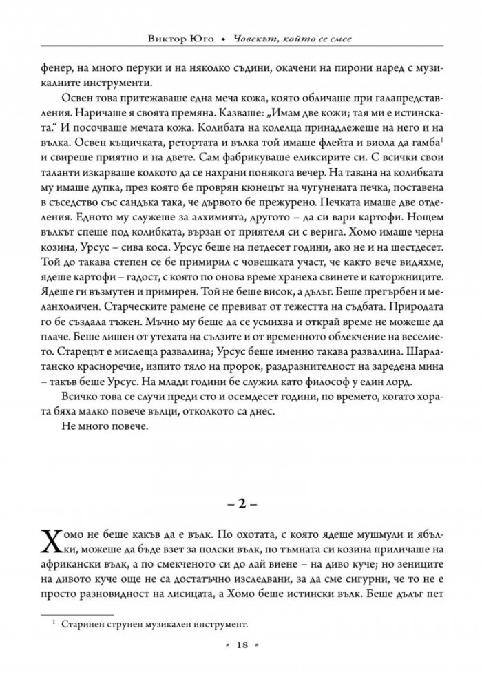 Човекът, който се смее