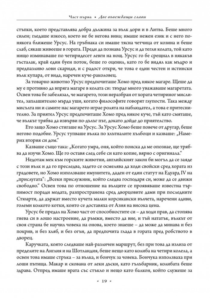 Човекът, който се смее