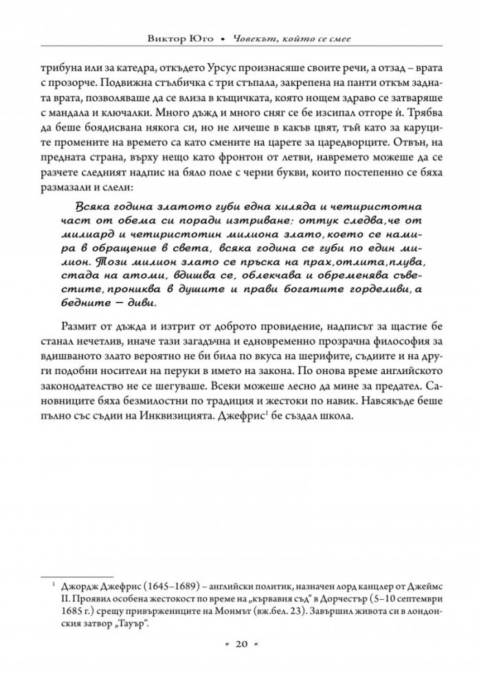 Човекът, който се смее