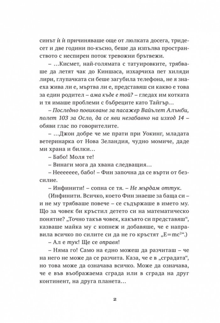 Инфинити Дрейк: Синовете на Скарлати