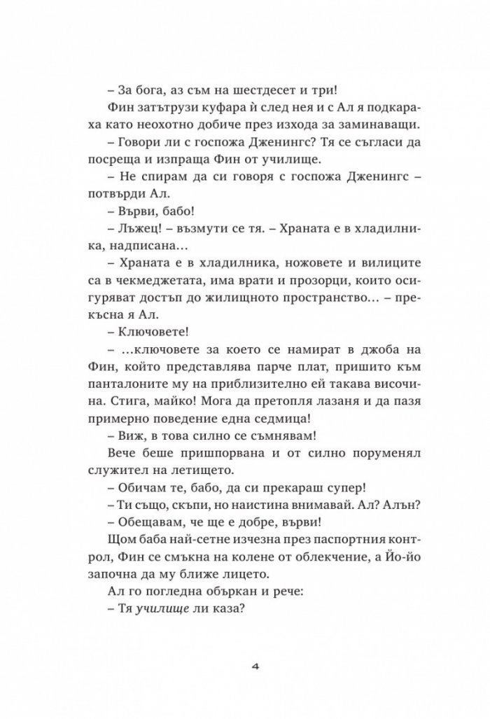 Инфинити Дрейк: Синовете на Скарлати