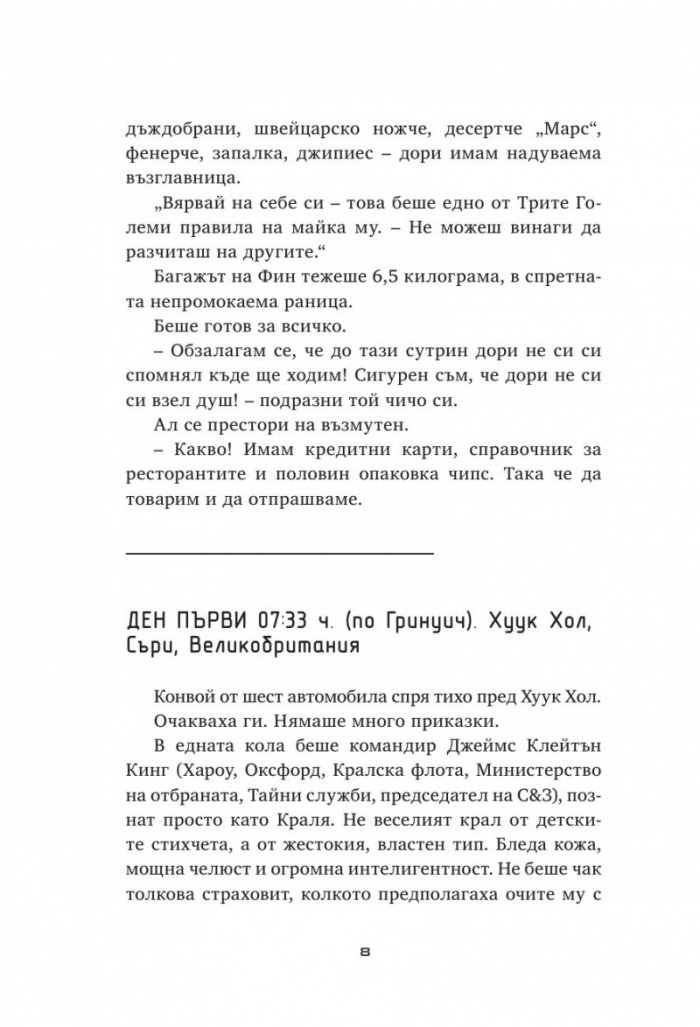 Инфинити Дрейк: Синовете на Скарлати
