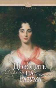 Доводите на разума