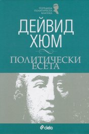 Политически есета