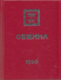 Община