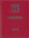 Община