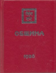 Община