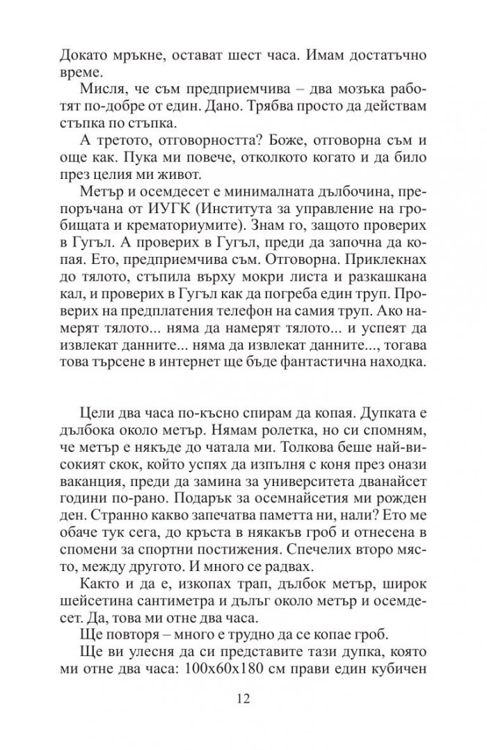 Нещо във водата